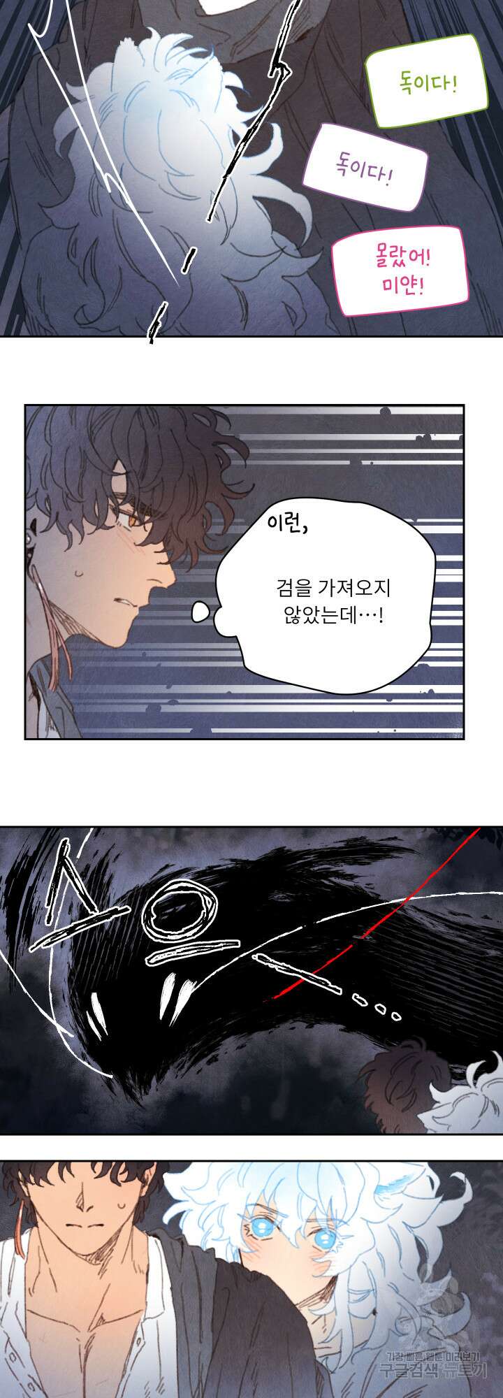 릭스베이누스 95화 5