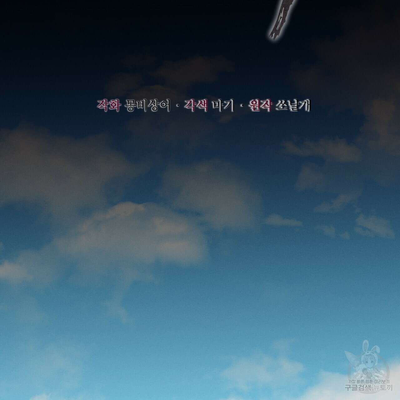 중력 프롤로그 32