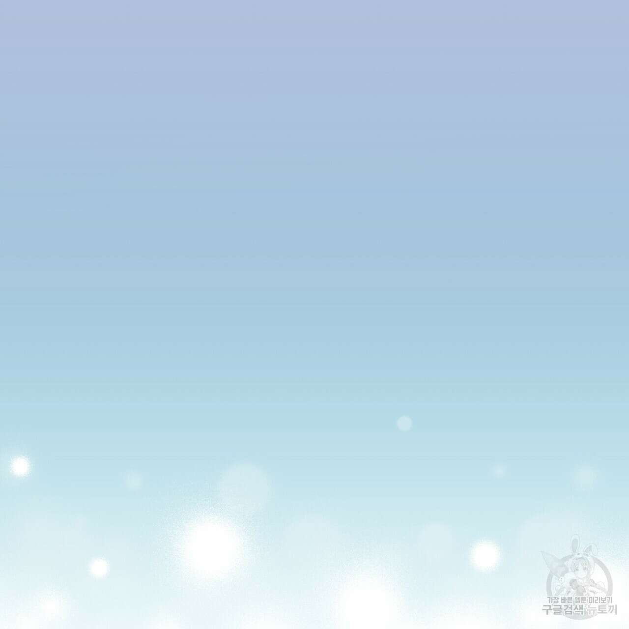 중력 프롤로그 92