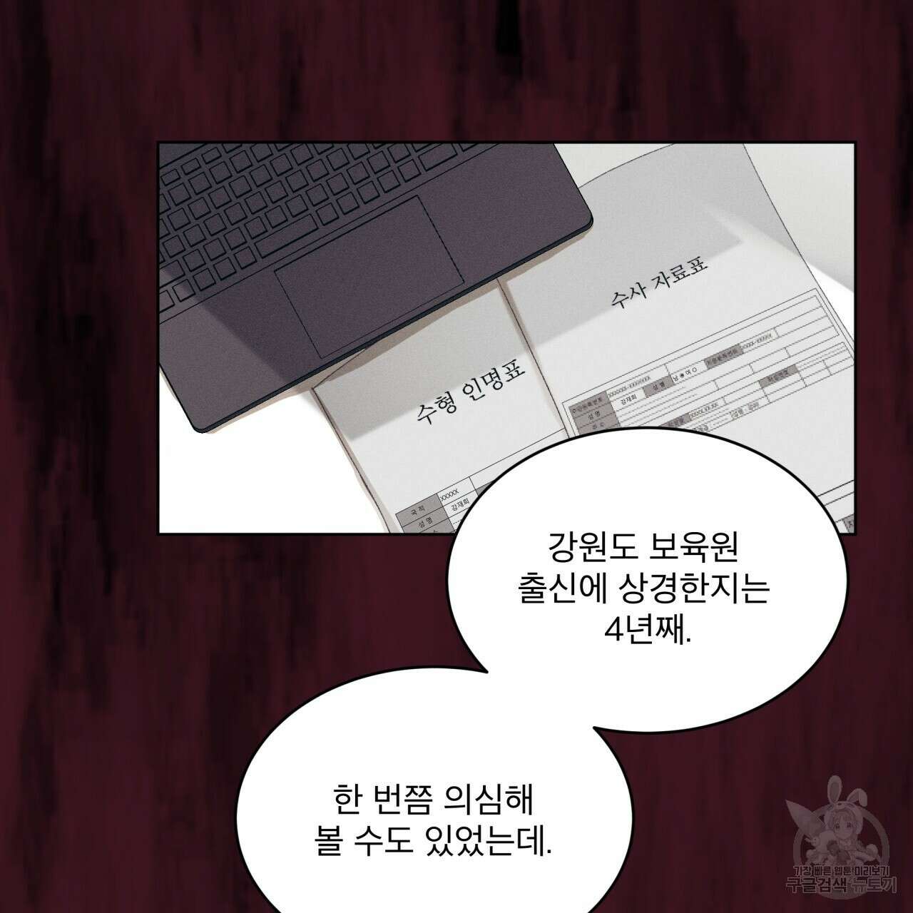 중력 프롤로그 102