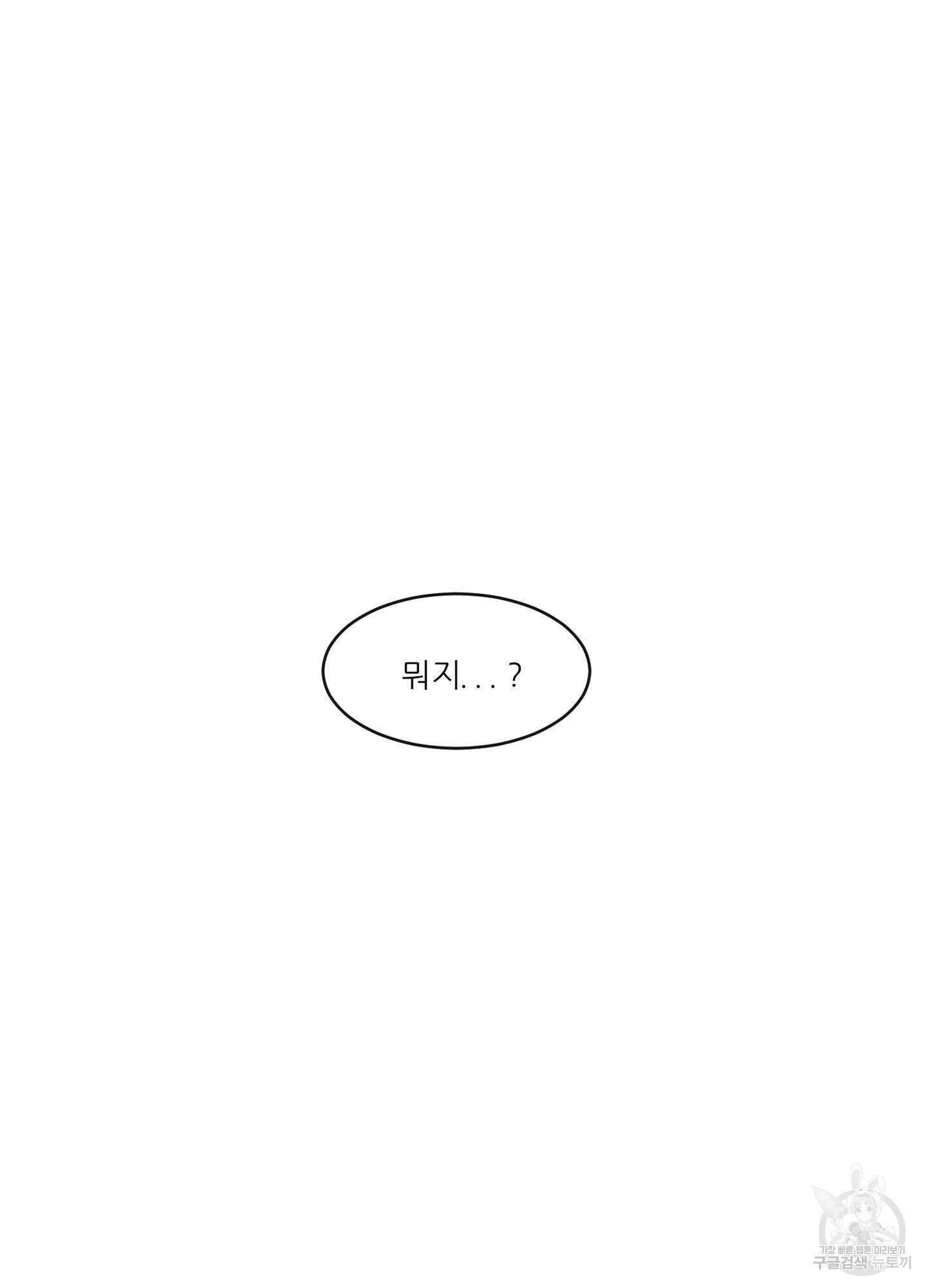 돌려줘! 내 딜도! 1화 6