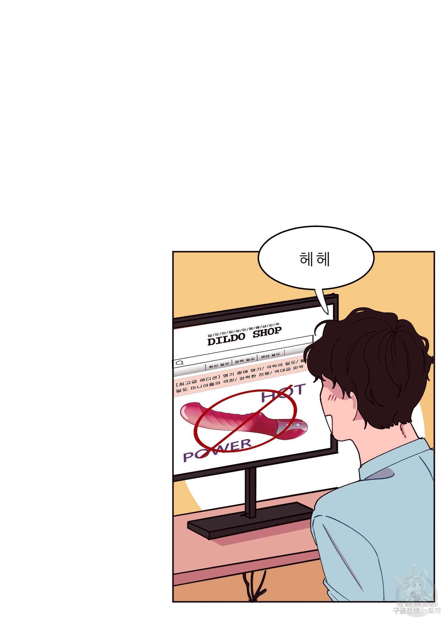 돌려줘! 내 딜도! 1화 13