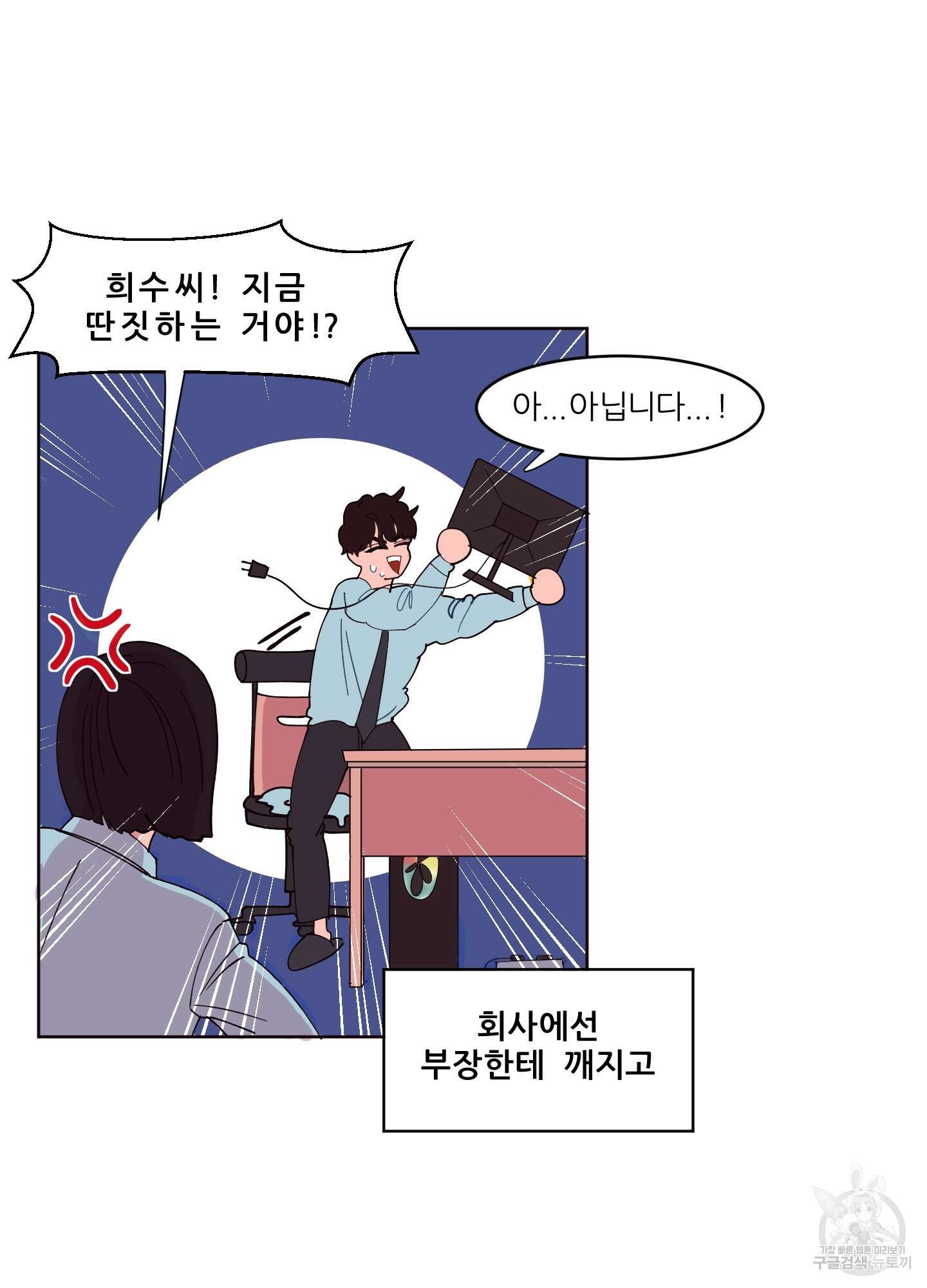 돌려줘! 내 딜도! 1화 14