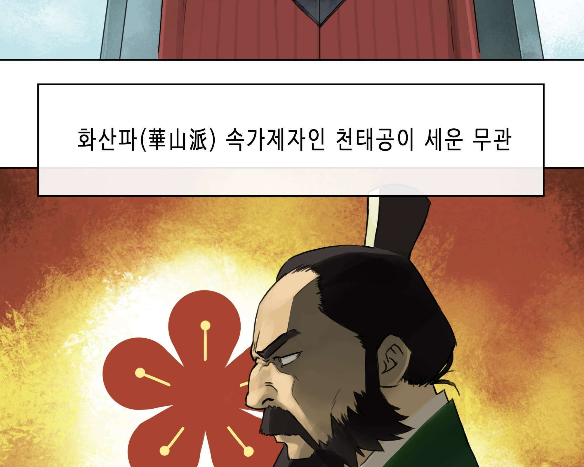 무한 레벨업 in 무림 천봉무관 3