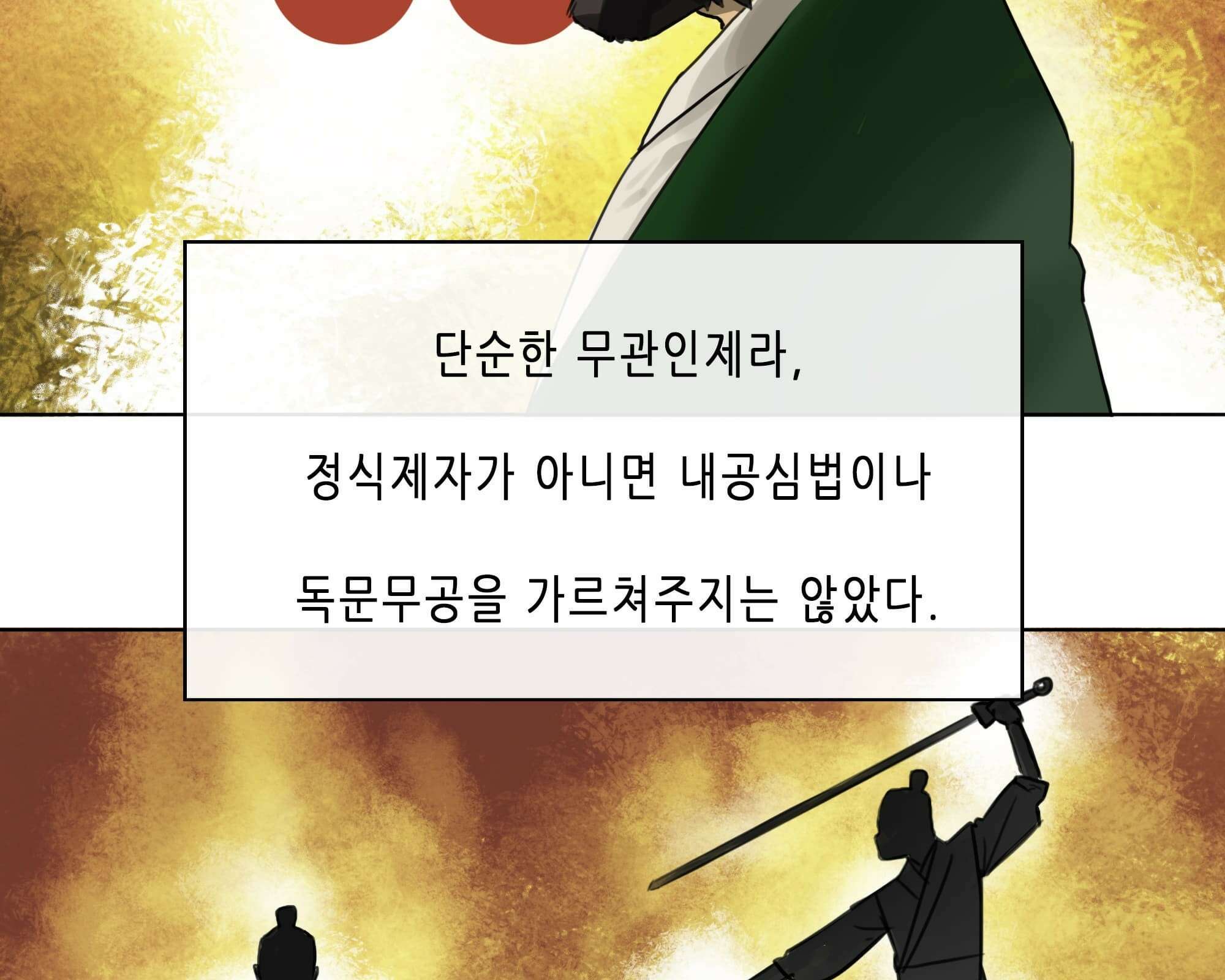 무한 레벨업 in 무림 천봉무관 4