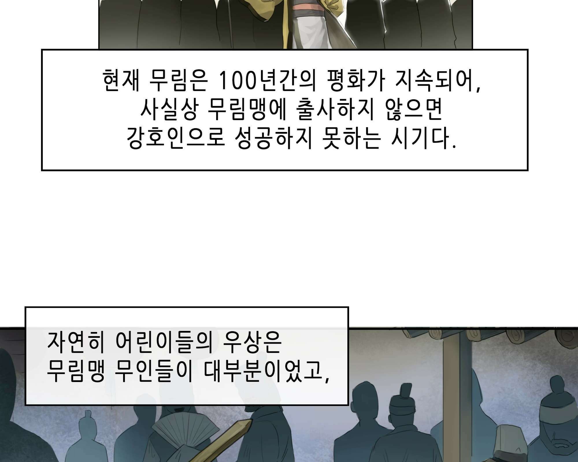 무한 레벨업 in 무림 천봉무관 8