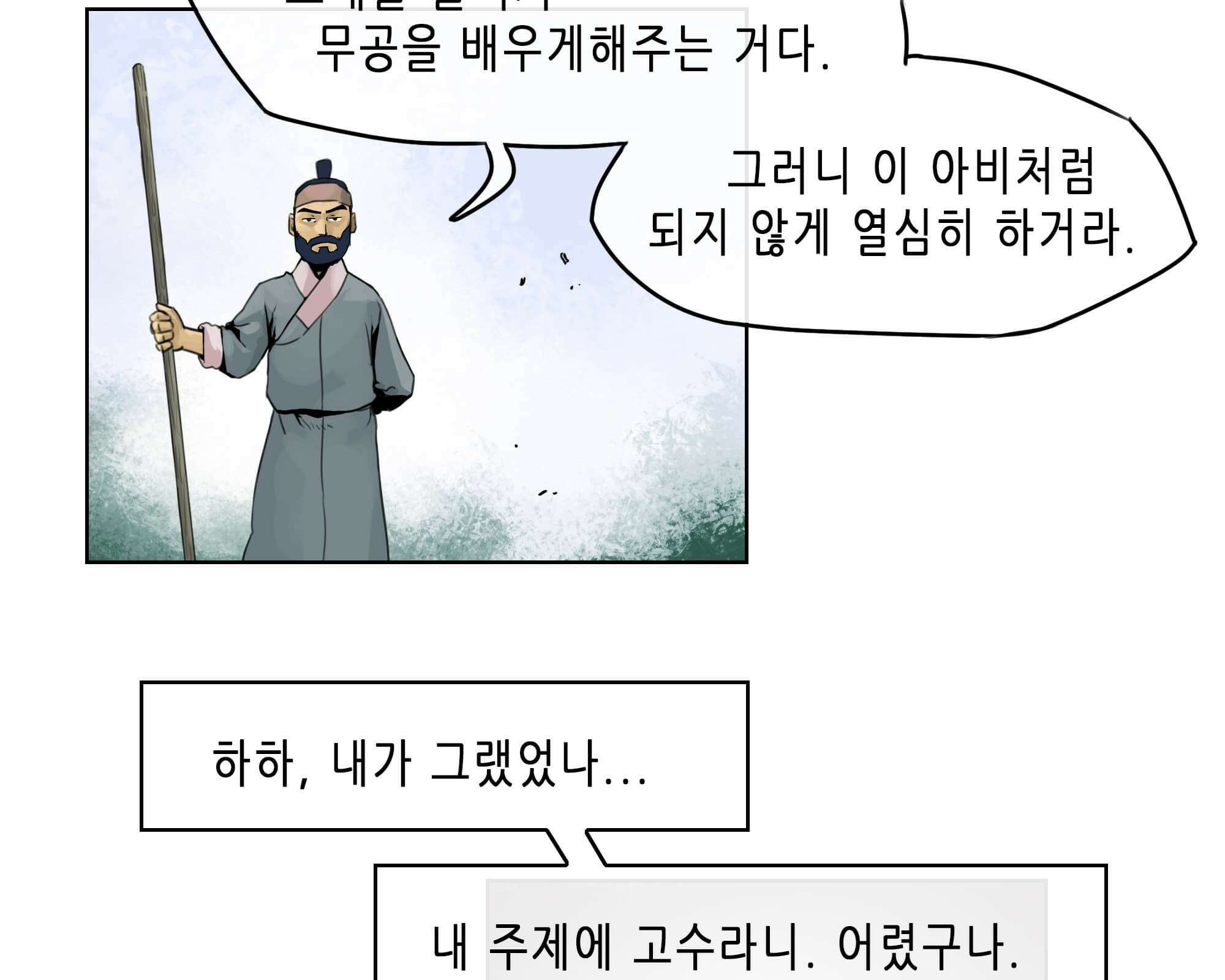 무한 레벨업 in 무림 천봉무관 28