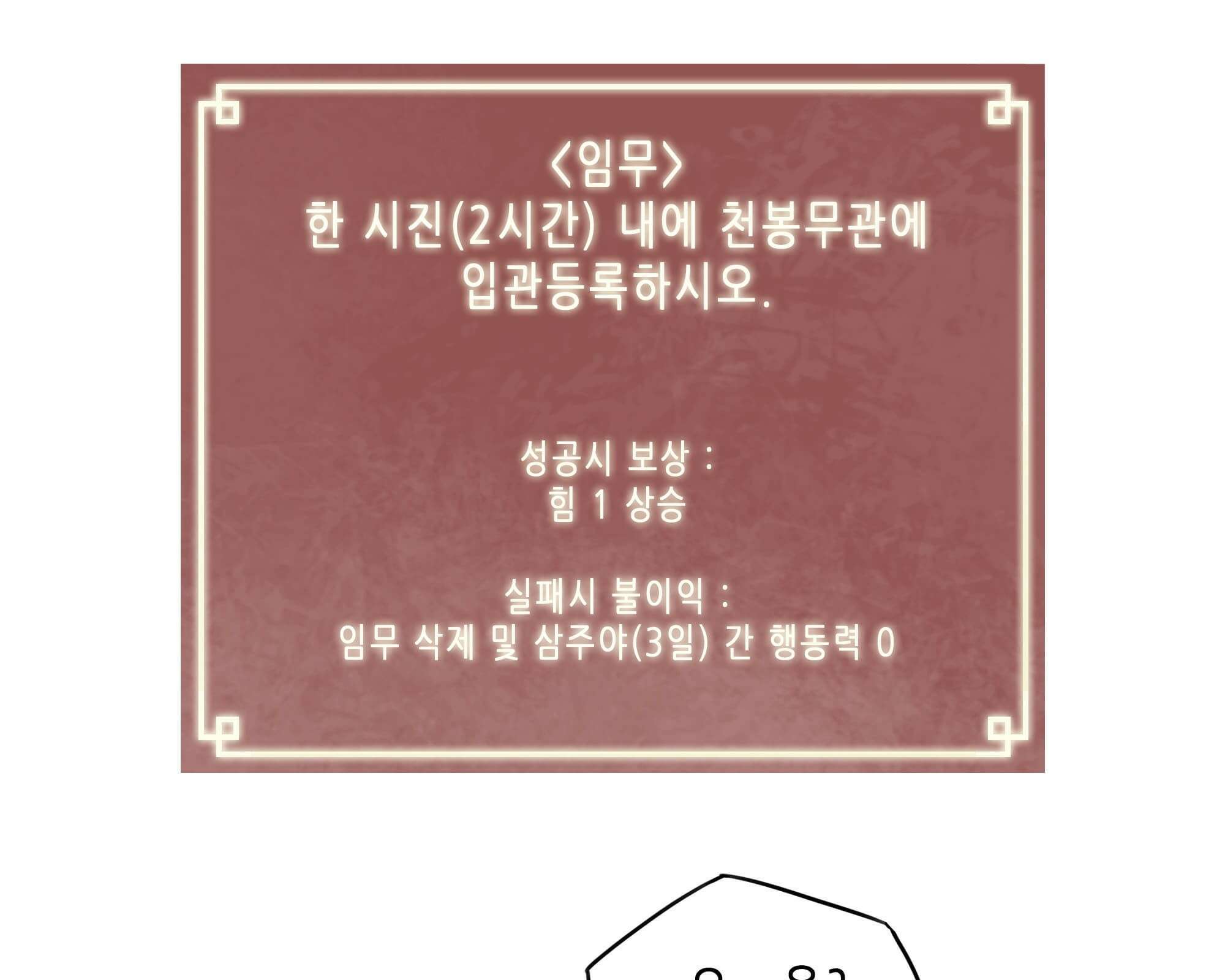 무한 레벨업 in 무림 천봉무관 37