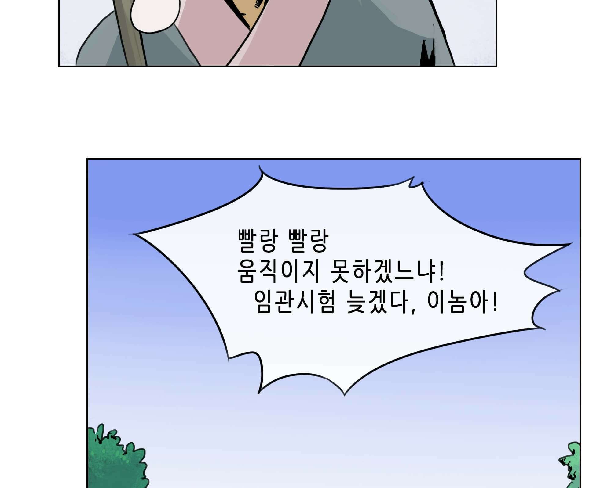 무한 레벨업 in 무림 천봉무관 41