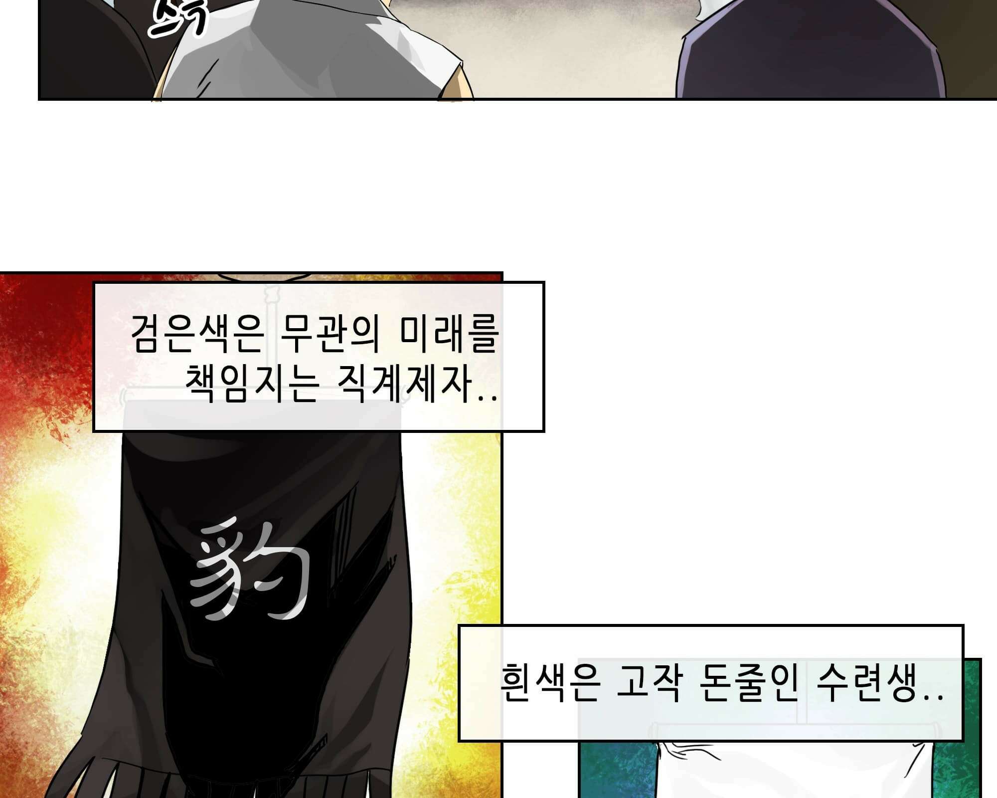 무한 레벨업 in 무림 천봉무관 50