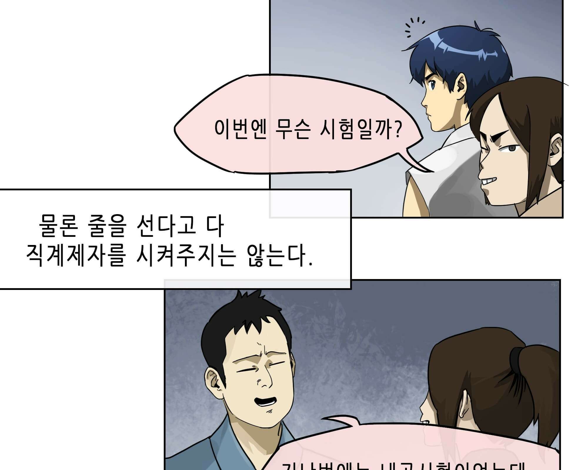 무한 레벨업 in 무림 천봉무관 56