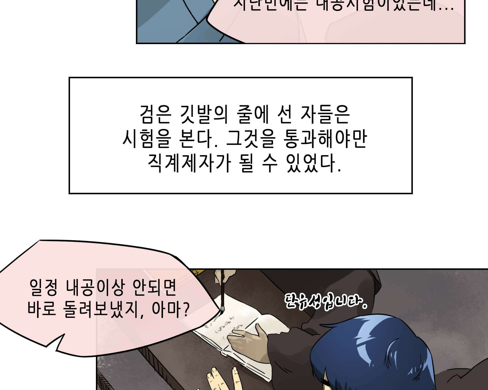 무한 레벨업 in 무림 천봉무관 57