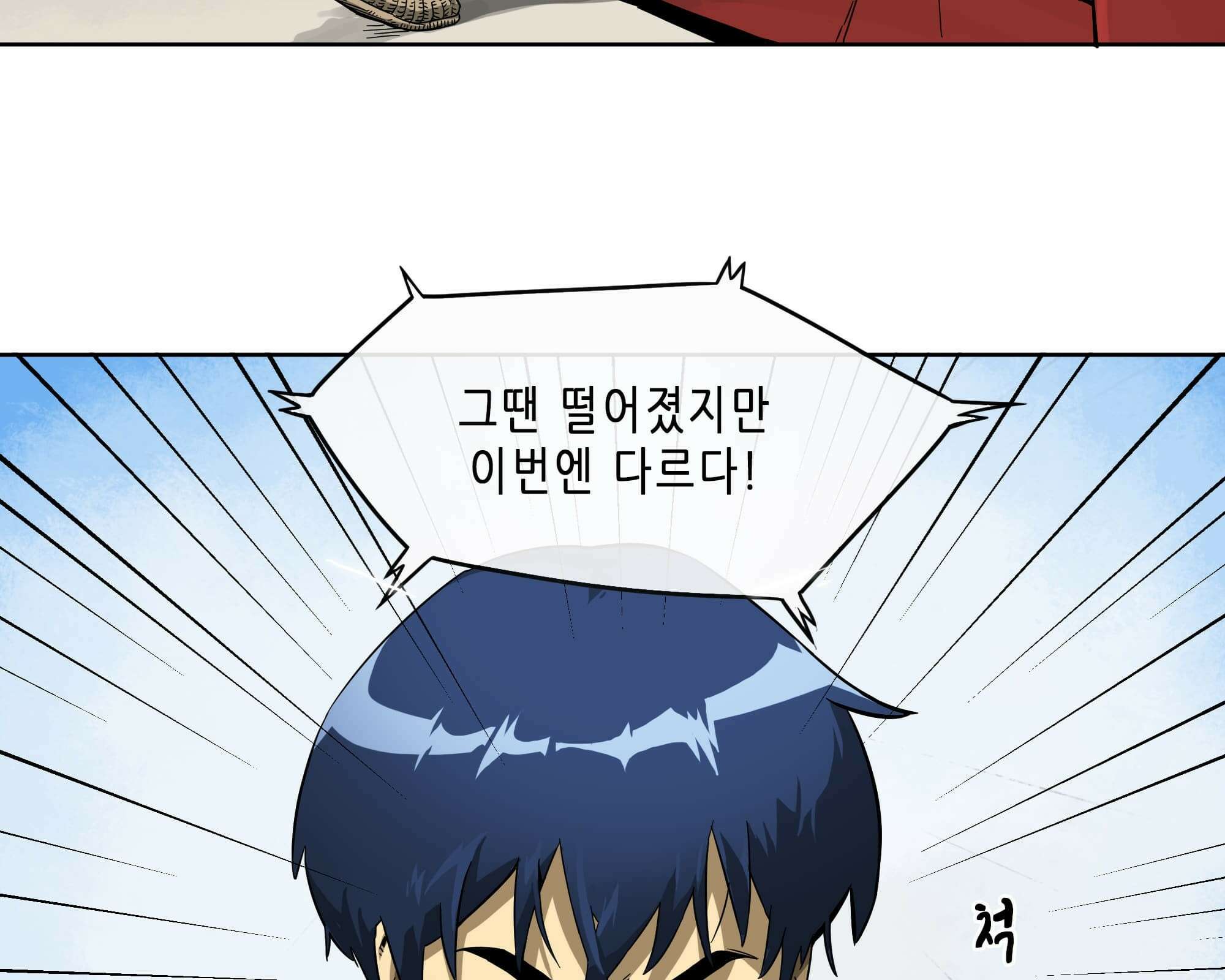 무한 레벨업 in 무림 천봉무관 60