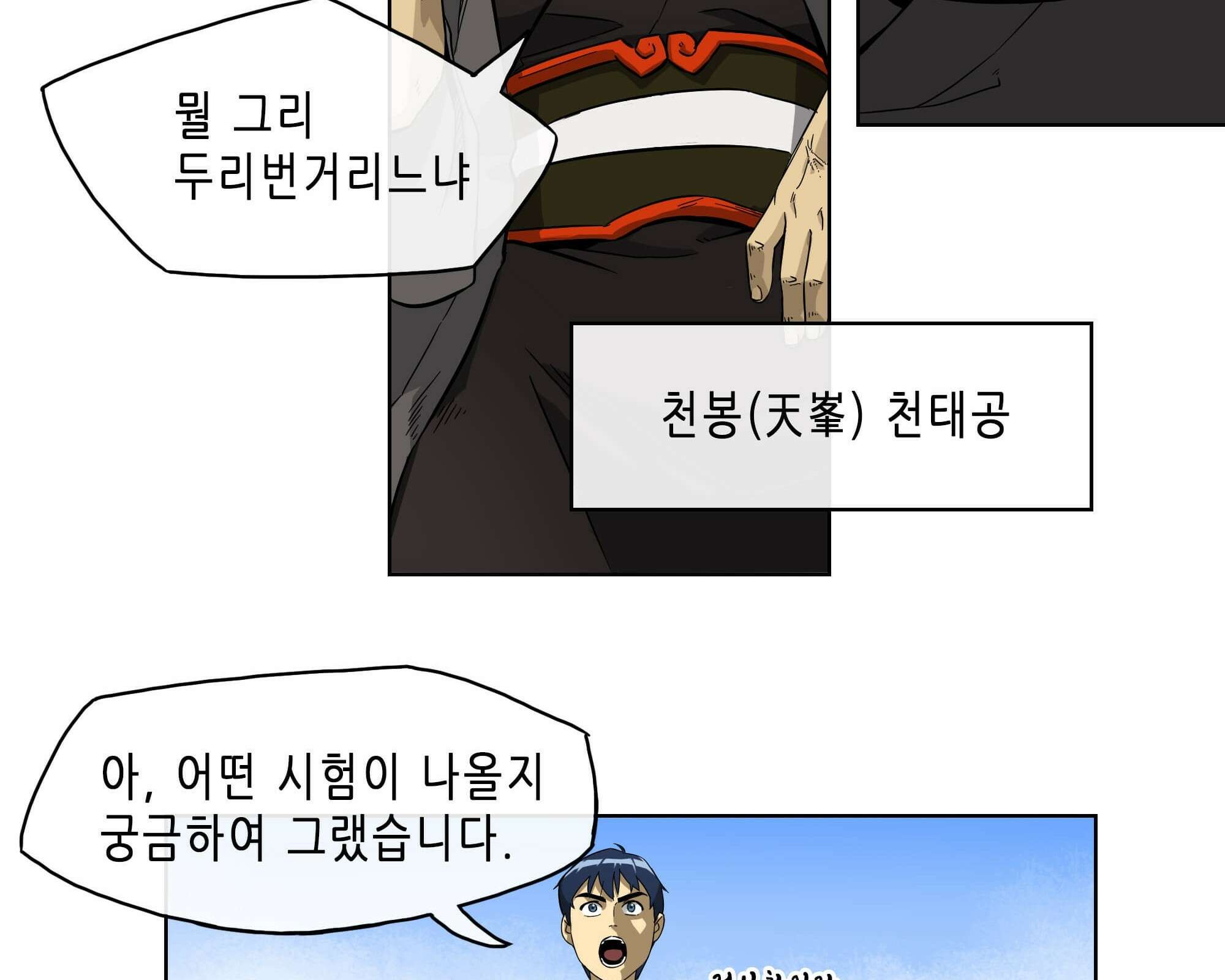 무한 레벨업 in 무림 천봉무관 72