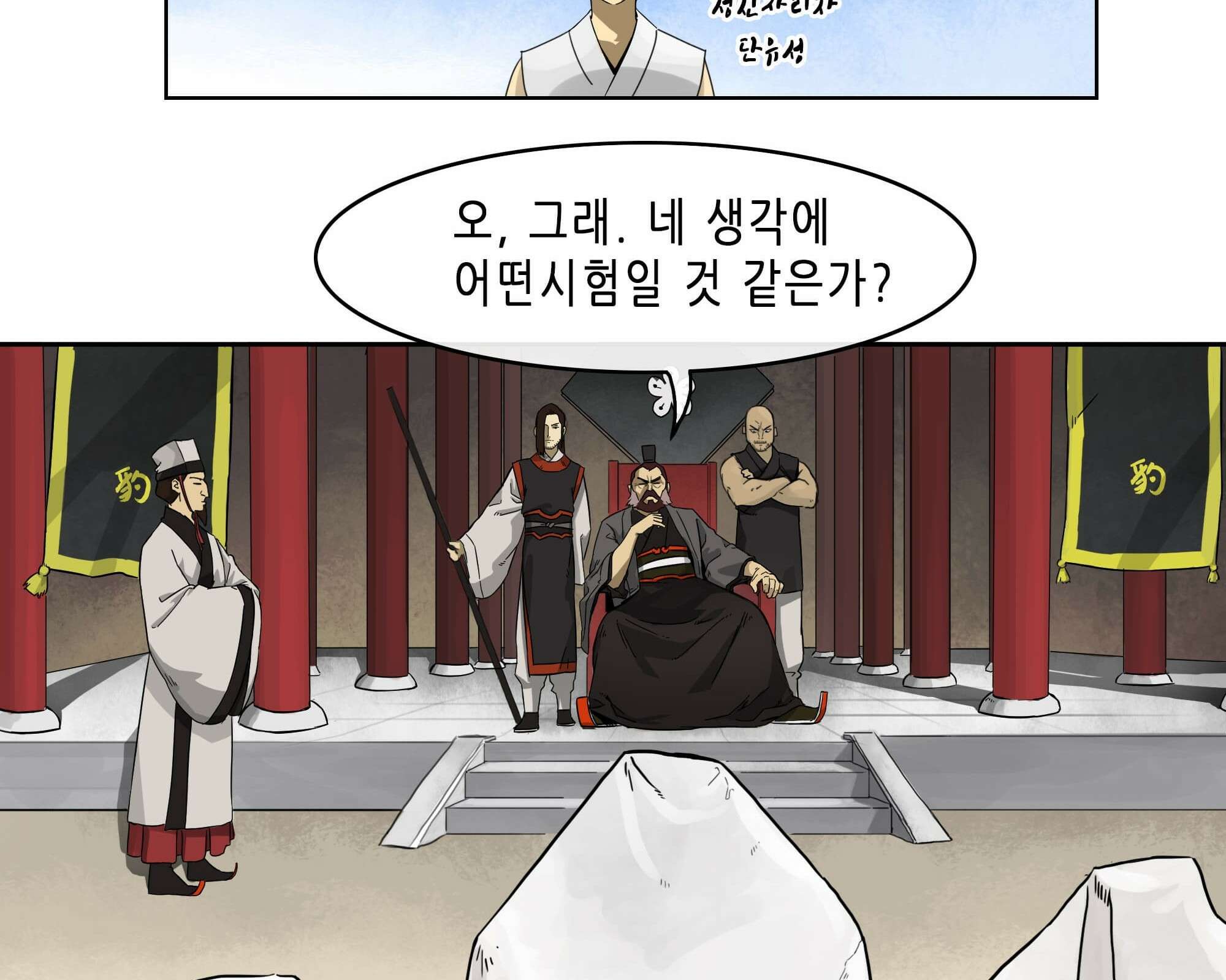무한 레벨업 in 무림 천봉무관 73