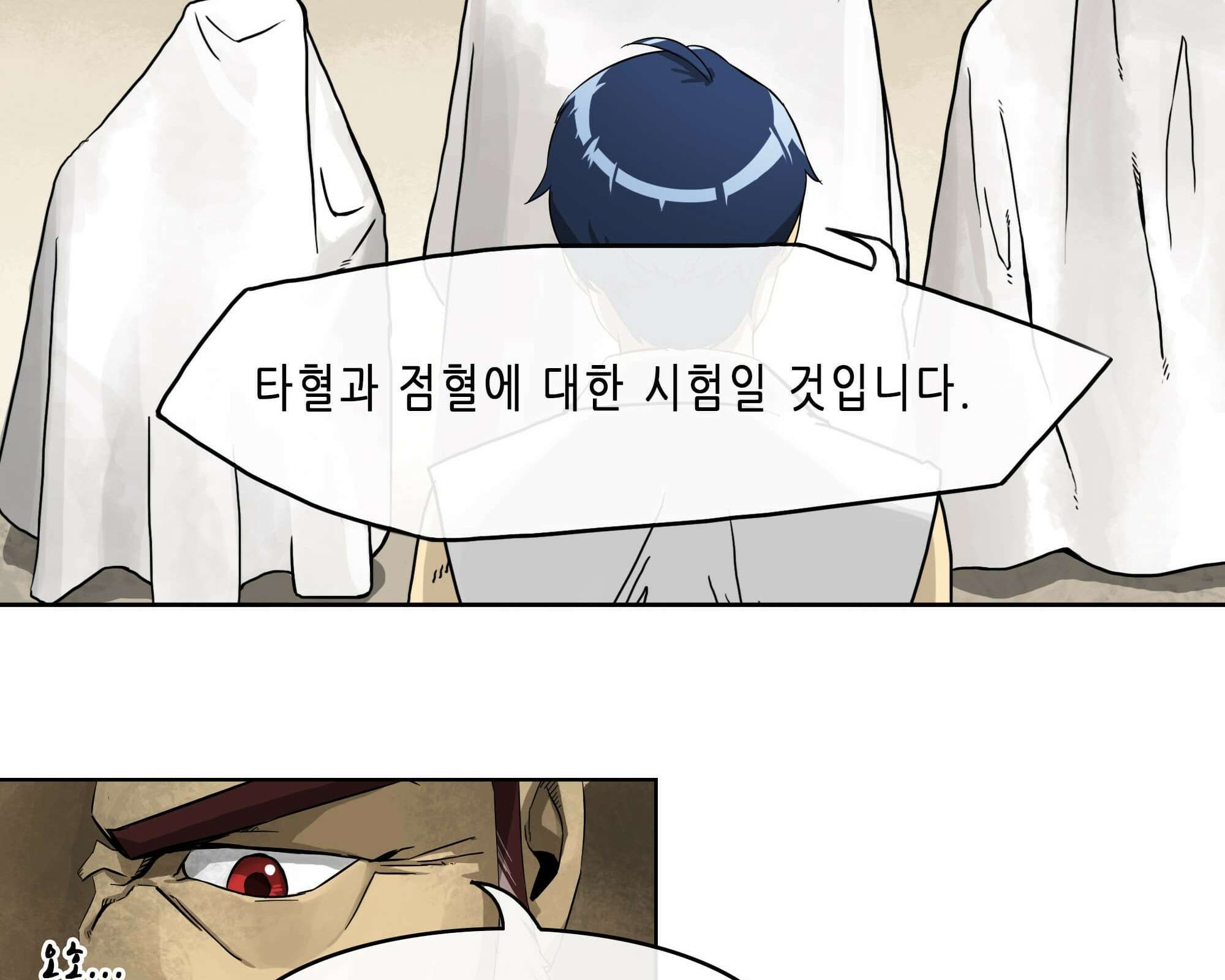 무한 레벨업 in 무림 천봉무관 74