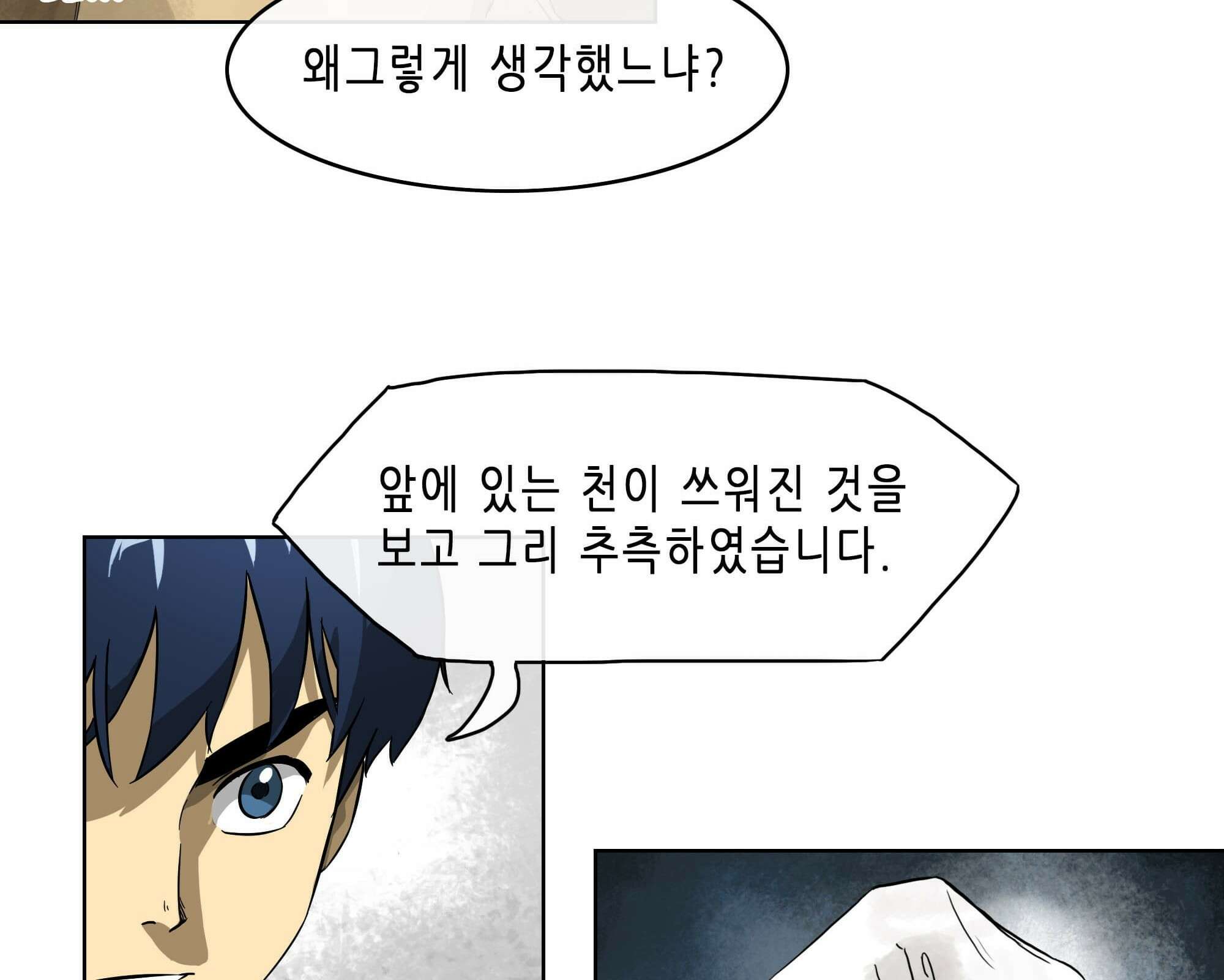 무한 레벨업 in 무림 천봉무관 75