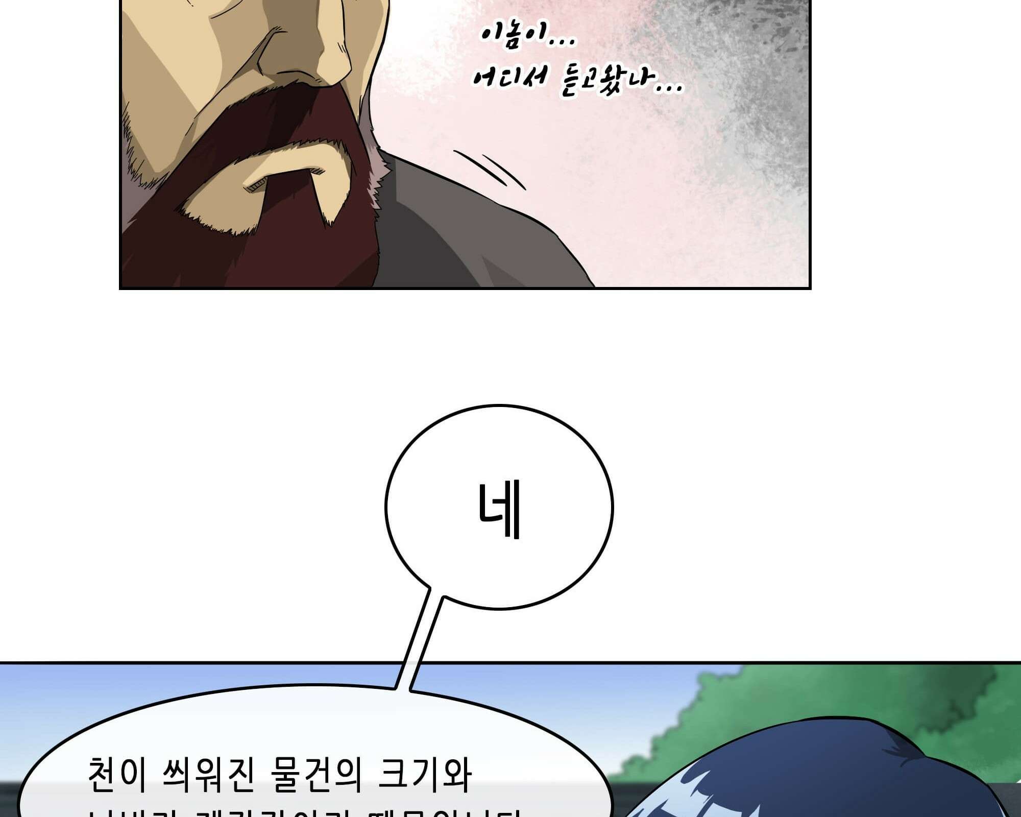무한 레벨업 in 무림 천봉무관 77
