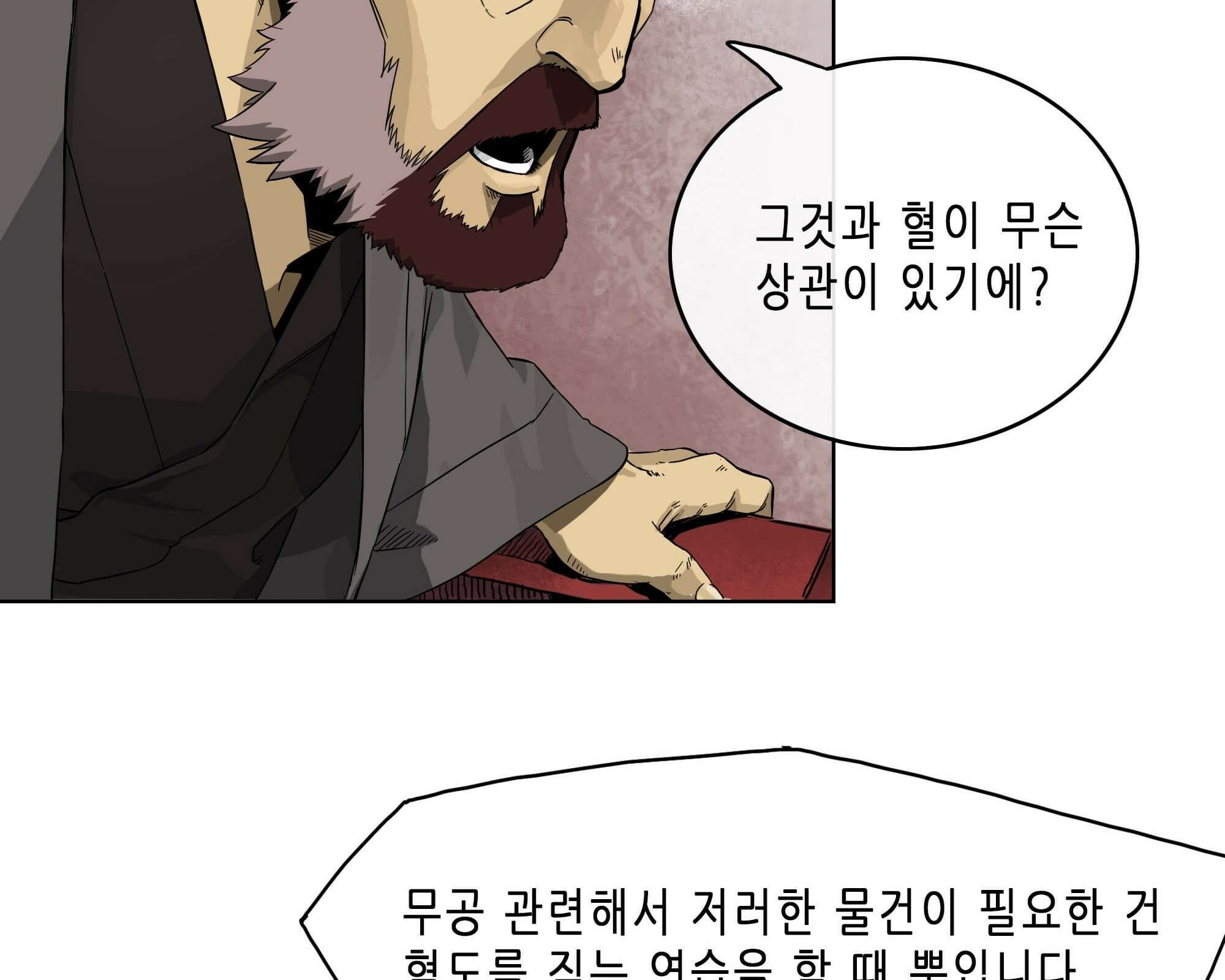 무한 레벨업 in 무림 천봉무관 79