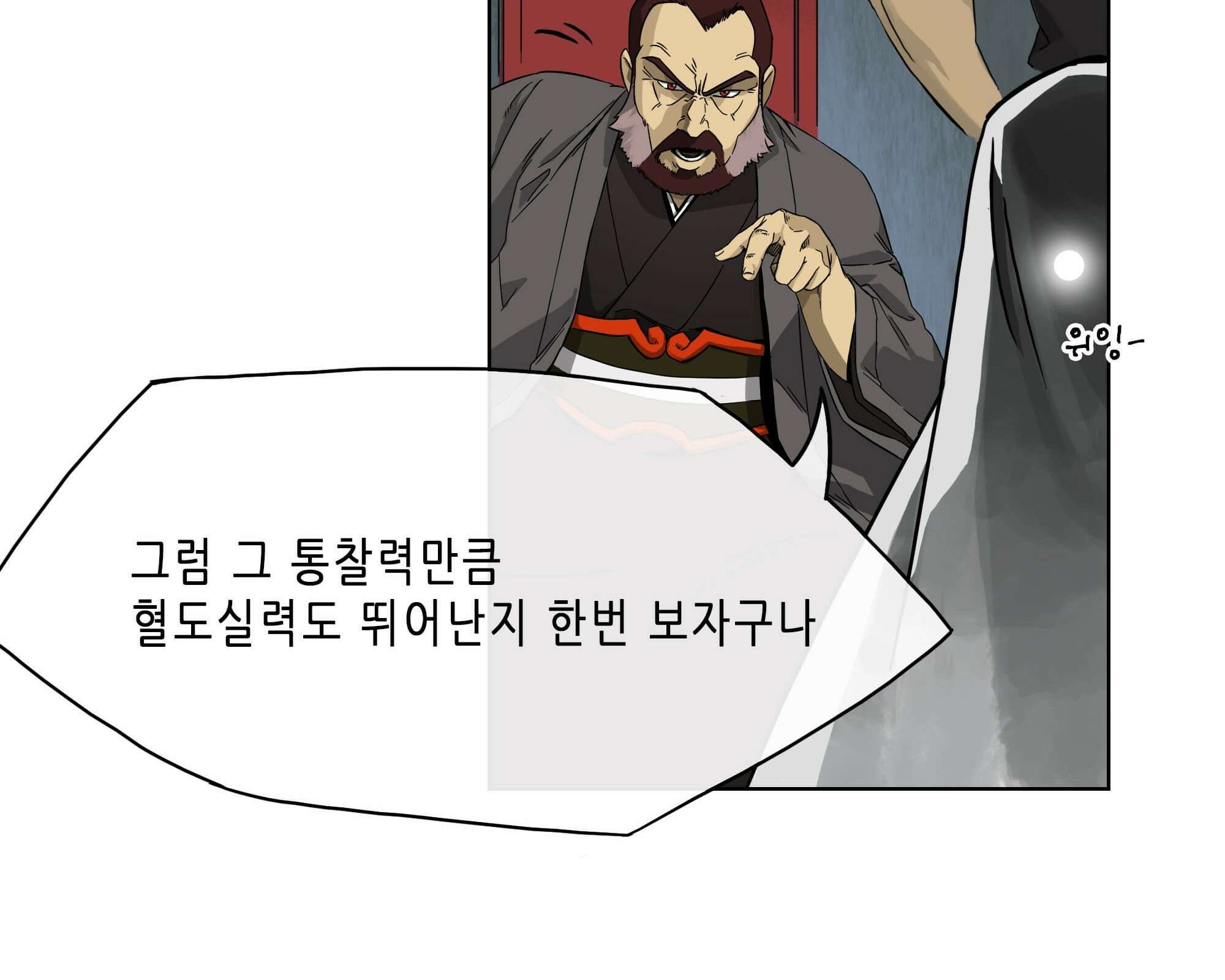 무한 레벨업 in 무림 천봉무관 84