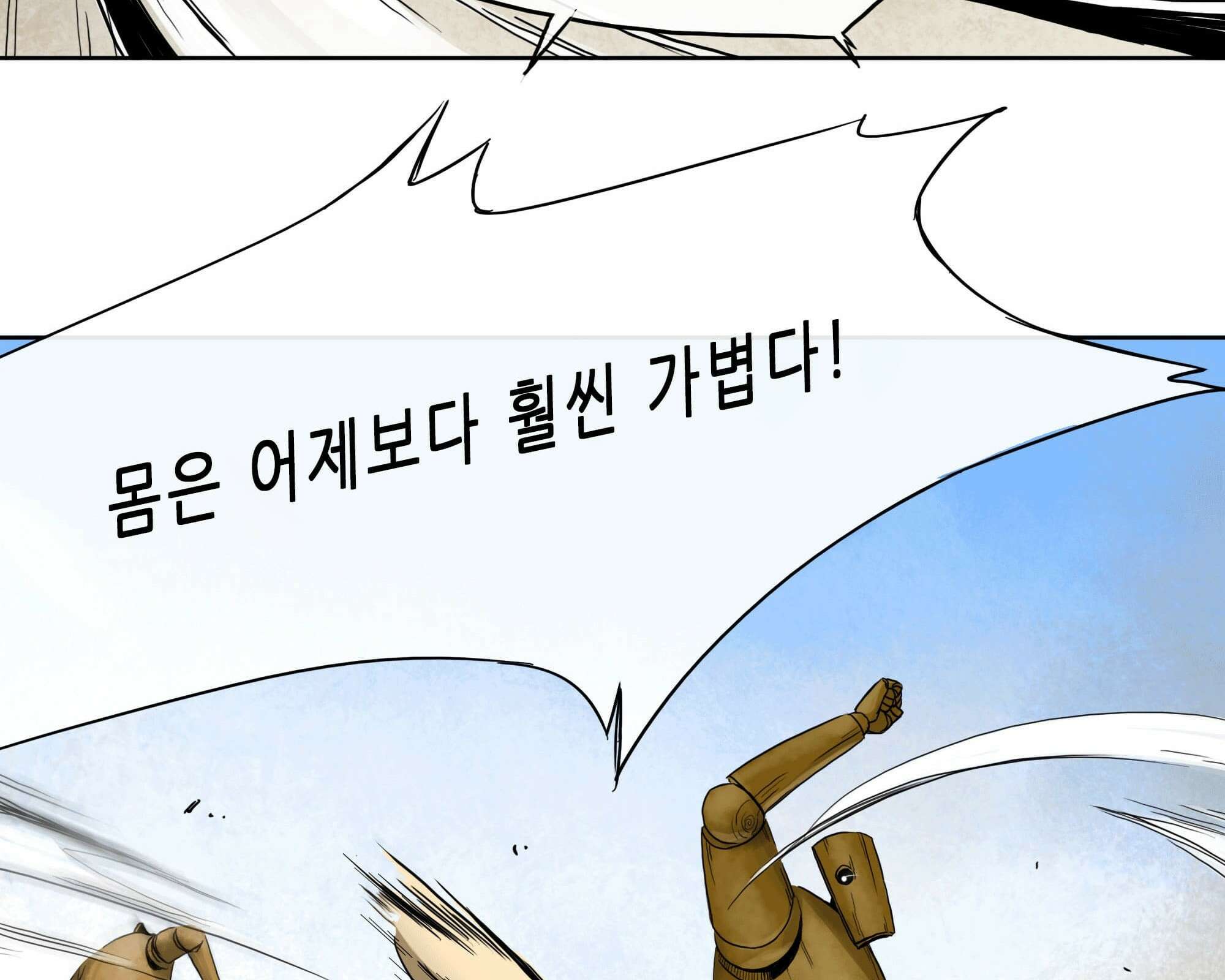 무한 레벨업 in 무림 천봉무관 94