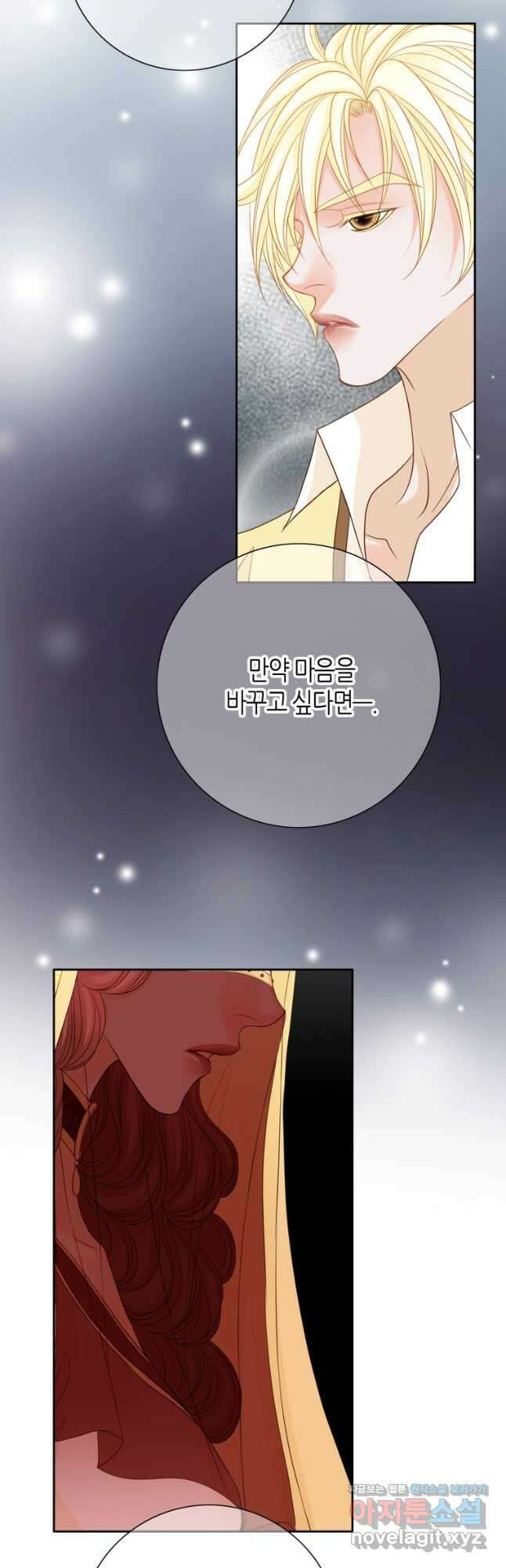 그녀, 비밀의 군주 141화 2