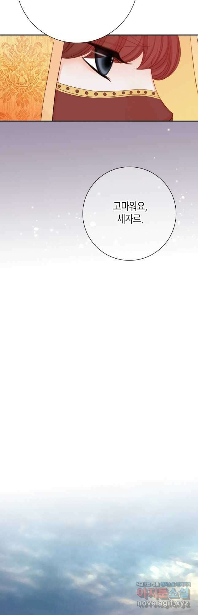 그녀, 비밀의 군주 141화 4