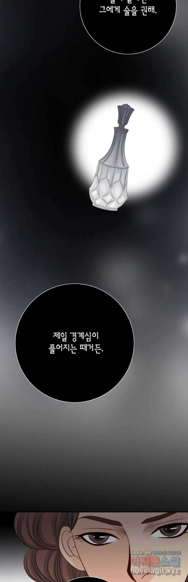 그녀, 비밀의 군주 141화 7