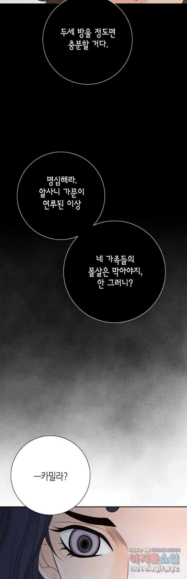 그녀, 비밀의 군주 141화 8