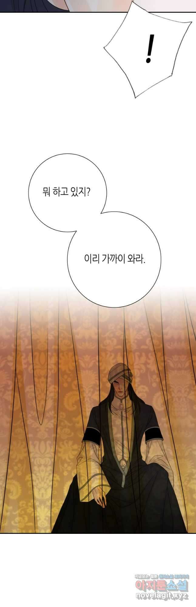 그녀, 비밀의 군주 141화 9