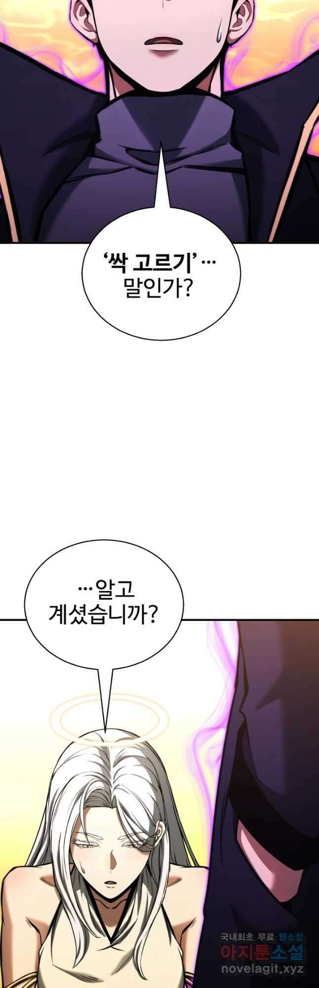 올 마스터 네크로맨서 31화 9