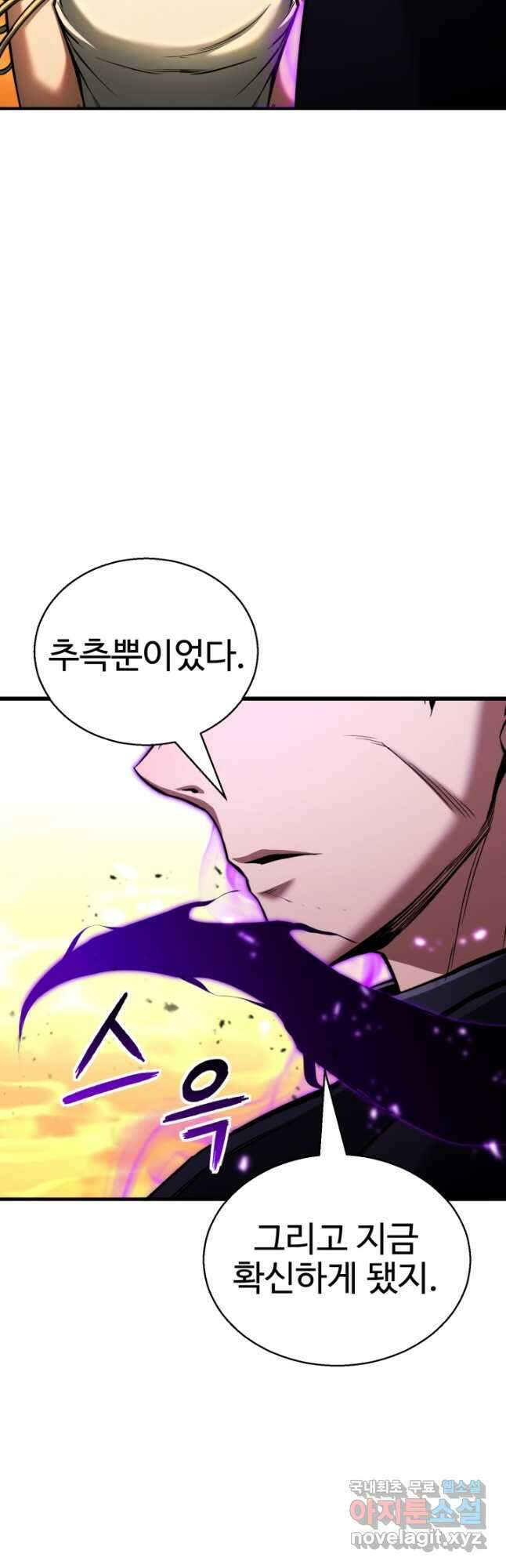 올 마스터 네크로맨서 31화 10