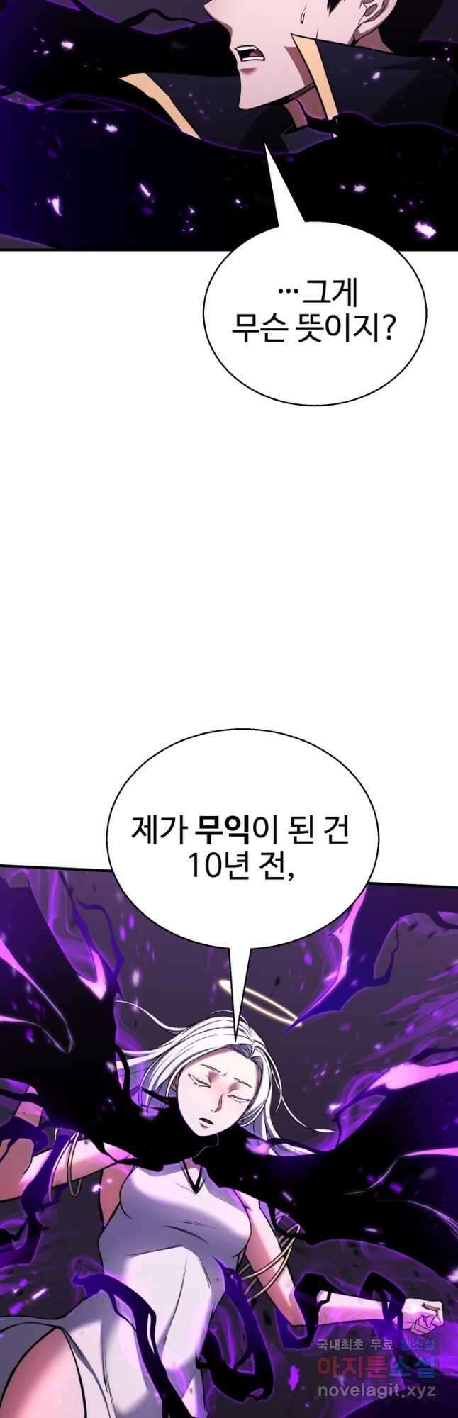올 마스터 네크로맨서 31화 17