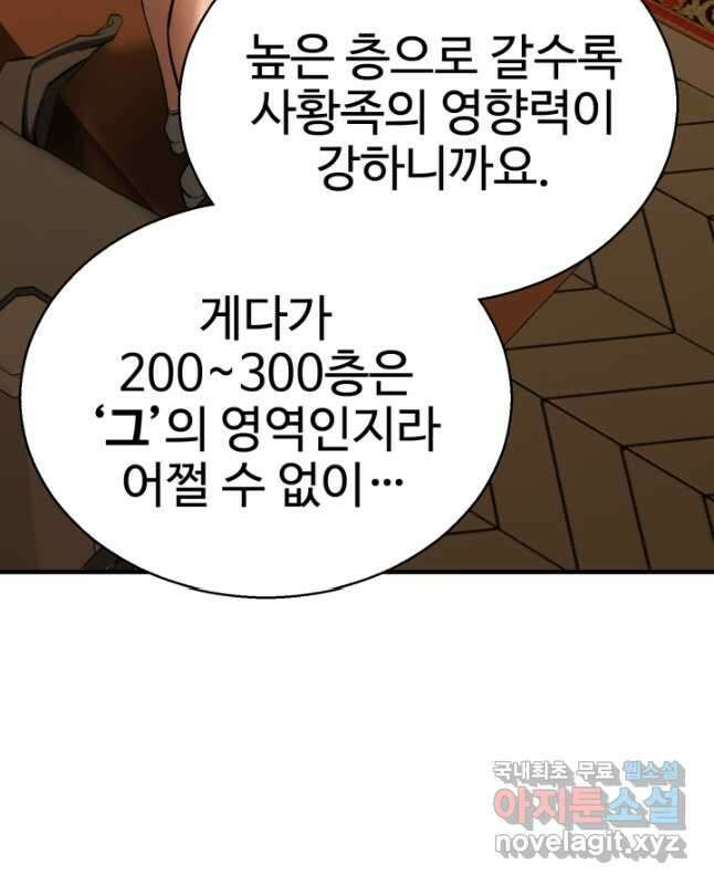 올 마스터 네크로맨서 31화 30