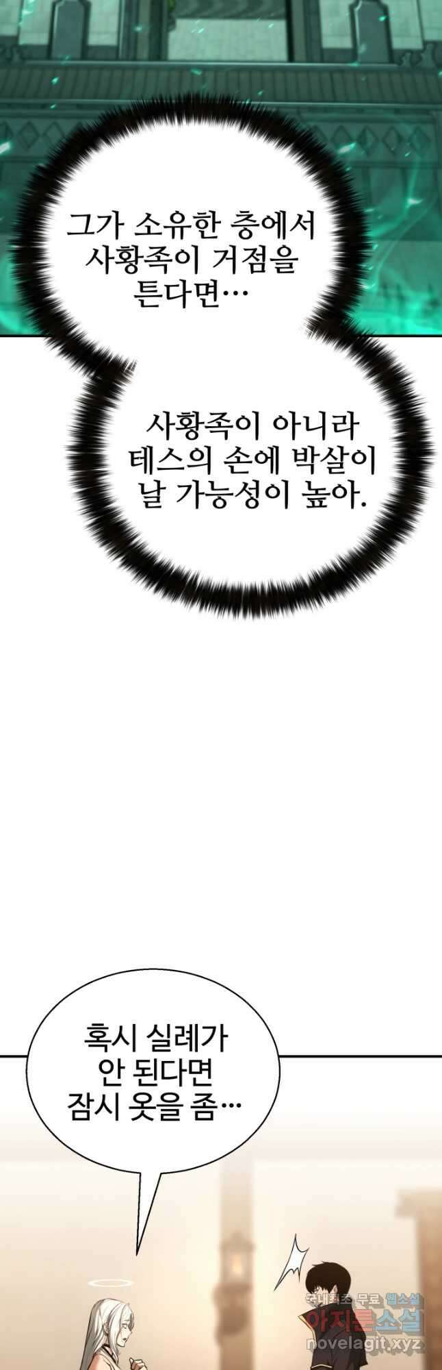 올 마스터 네크로맨서 31화 33