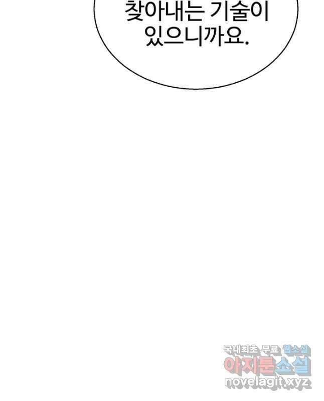 올 마스터 네크로맨서 31화 45