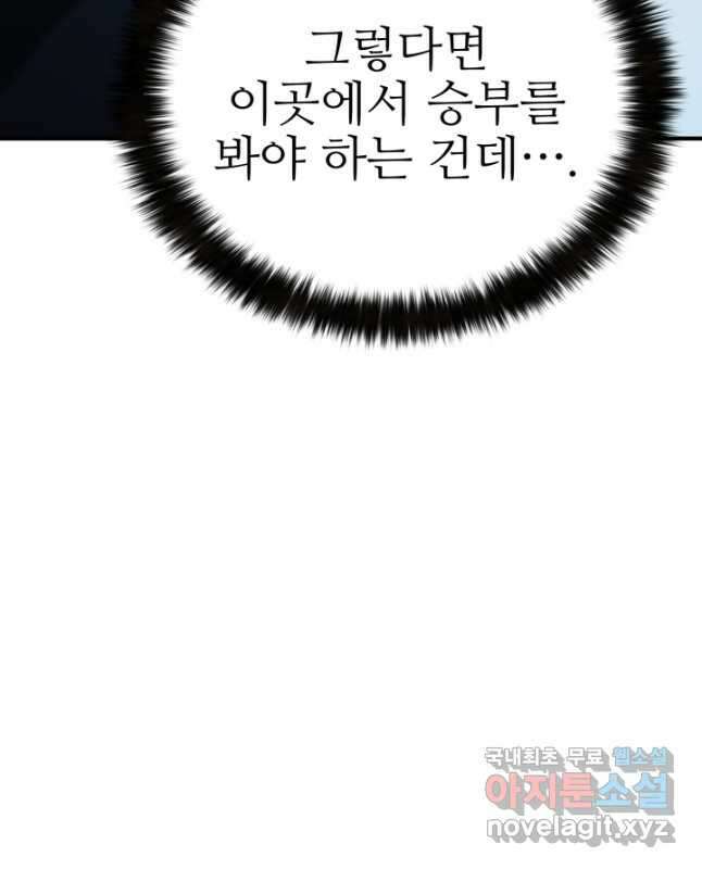 올 마스터 네크로맨서 31화 75