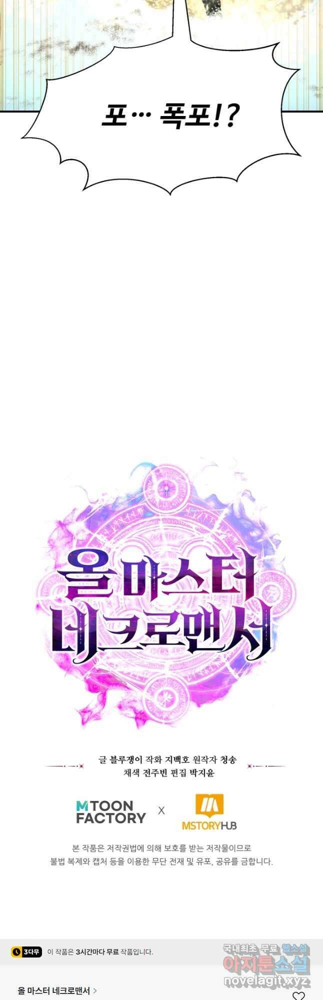 올 마스터 네크로맨서 31화 78