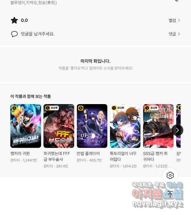 올 마스터 네크로맨서 31화 79