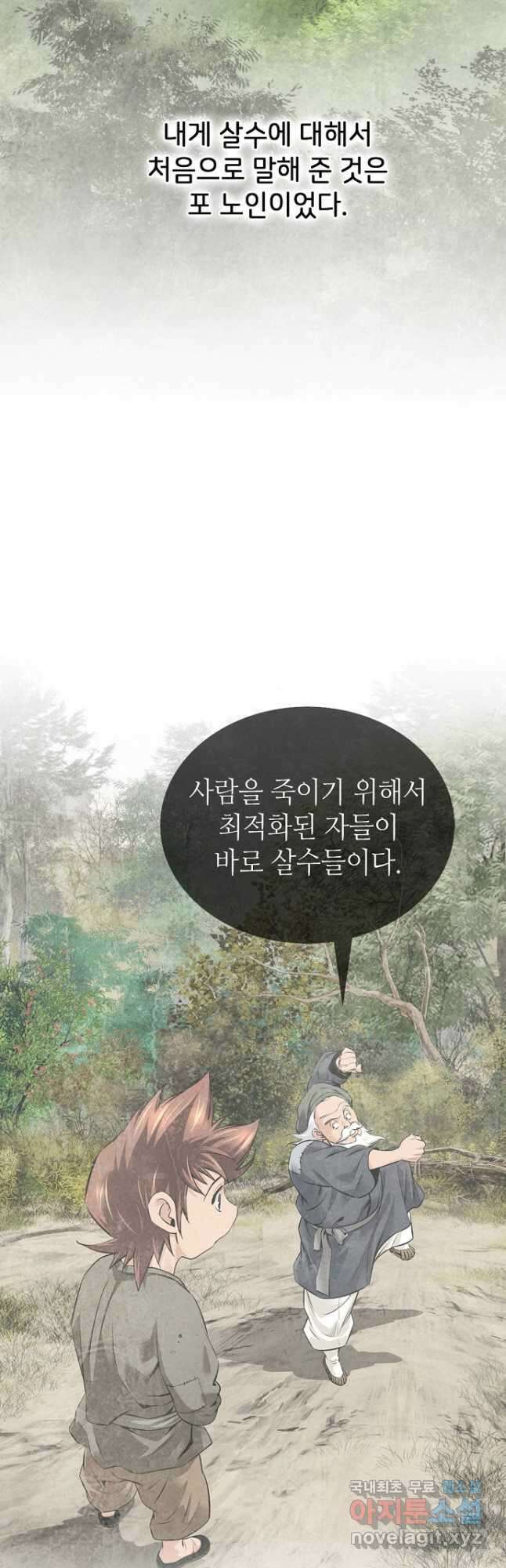 천하제일 의뢰문 45화 2