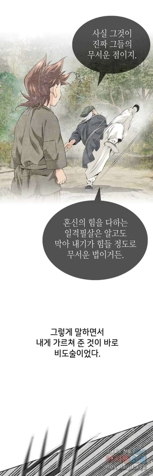 천하제일 의뢰문 45화 5