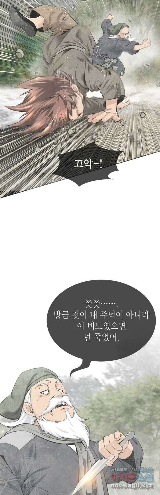 천하제일 의뢰문 45화 7