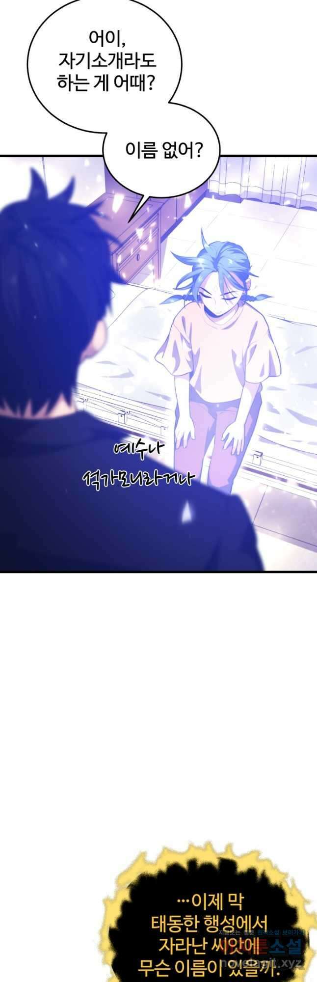서울역 네크로맨서 99화 5