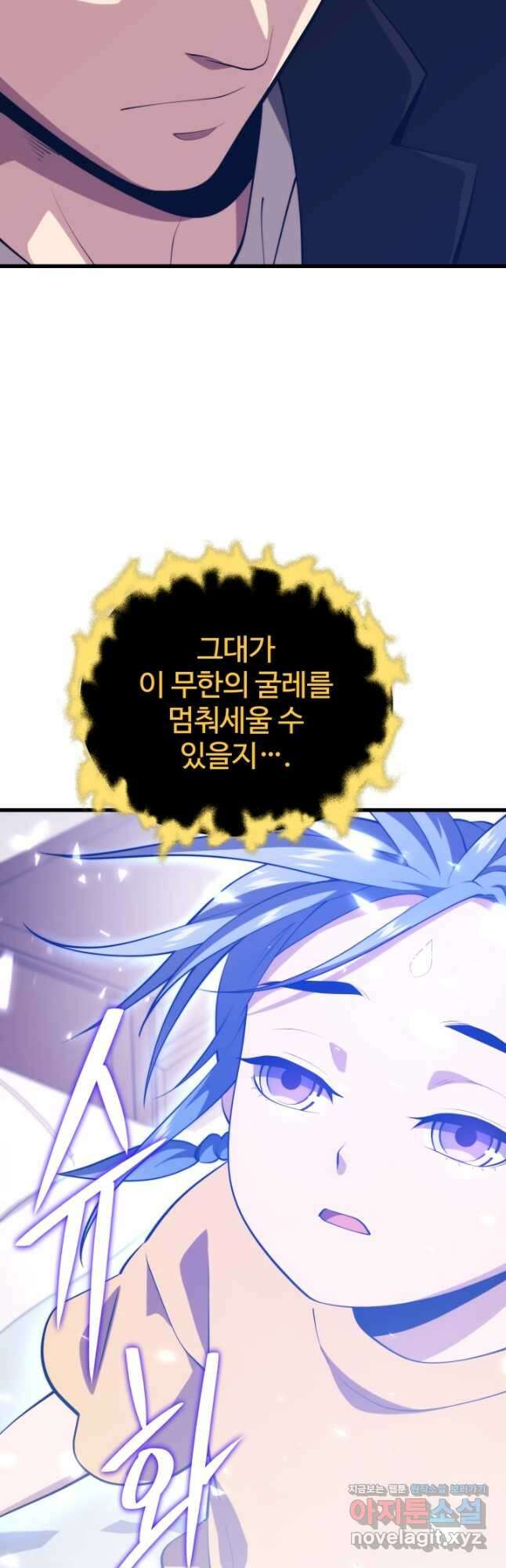 서울역 네크로맨서 99화 11
