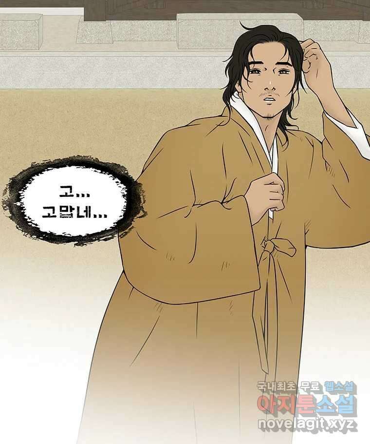 바리공주 263화. 탐라 영감 三 13