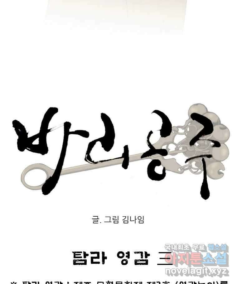 바리공주 263화. 탐라 영감 三 14