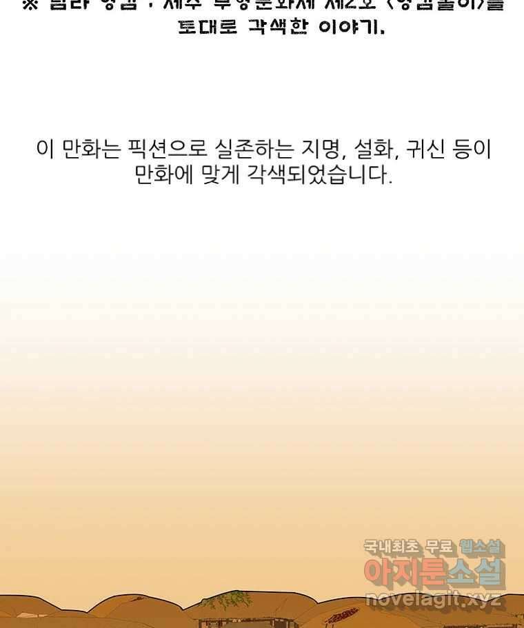 바리공주 263화. 탐라 영감 三 15