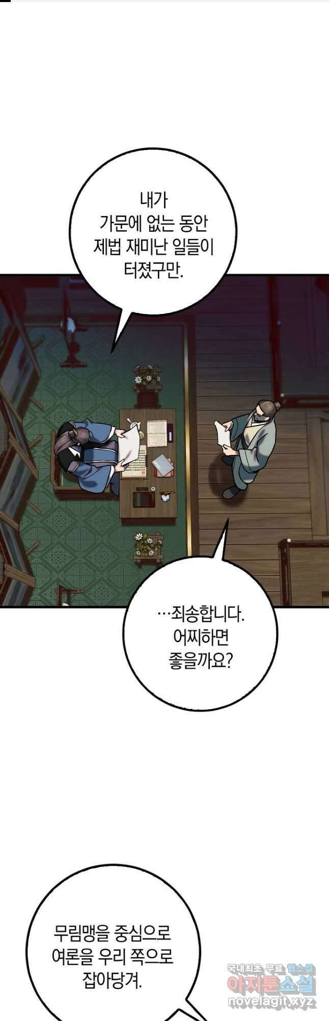 질풍패도 22화 1