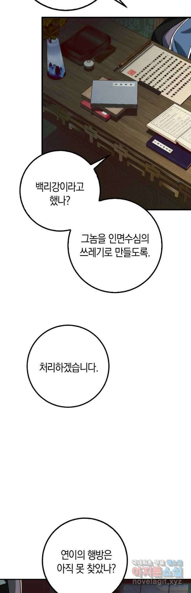 질풍패도 22화 2