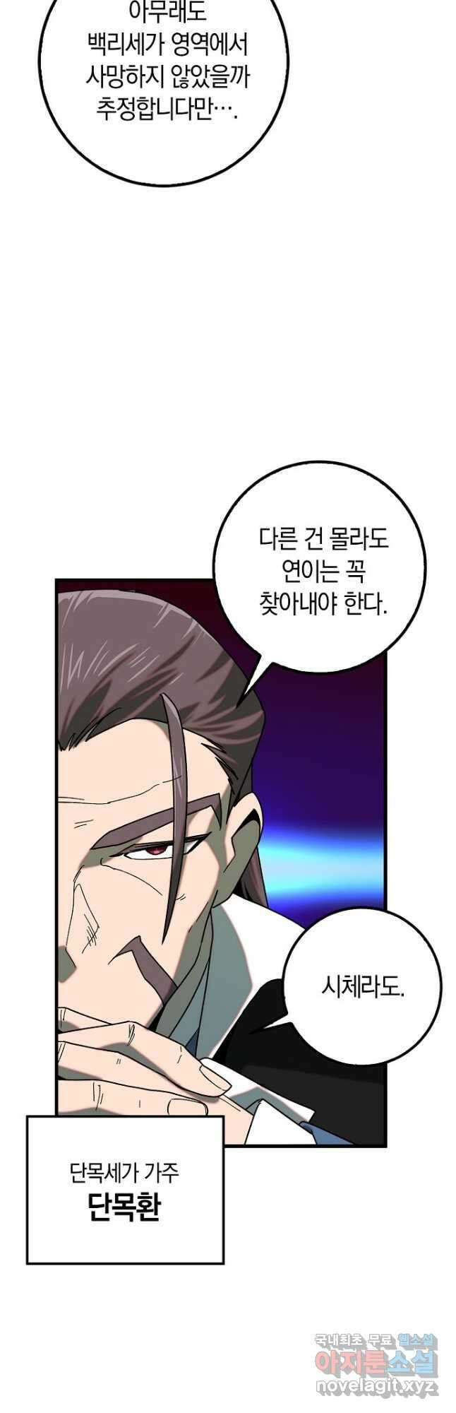 질풍패도 22화 4